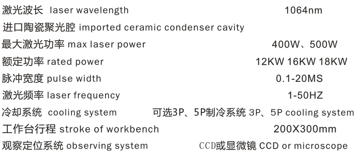 大功率四軸聯(lián)動焊接機(jī)