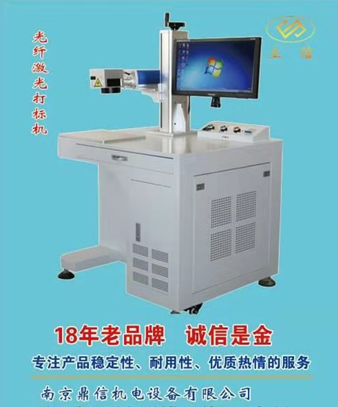 鼎信機電光纖激光打標(biāo)機.jpg